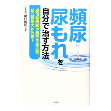 画像をギャラリービューアに読み込む, 頻尿・尿もれを自分で治す方法
