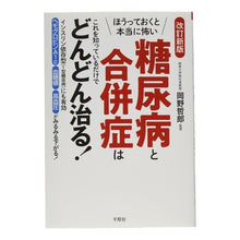 画像をギャラリービューアに読み込む, 糖尿病と合併症はこれを知っているだ　改新
