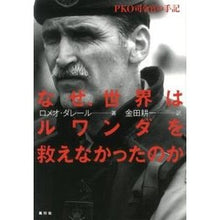 画像をギャラリービューアに読み込む, なぜ、世界はルワンダを救えなかったのか
