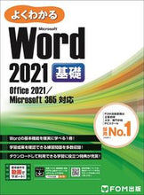 画像をギャラリービューアに読み込む, #富士通オフィス #ＭｉｃｒｏｓｏｆｔＷｏｒｄ２０２１基礎
