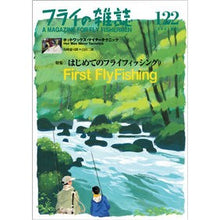画像をギャラリービューアに読み込む, フライの雑誌　１２２

