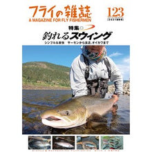 画像をギャラリービューアに読み込む, フライの雑誌　１２３
