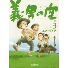 画像をギャラリービューアに読み込む, 義男の空　　　３

