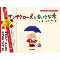 Load image into Gallery viewer, サンタクロースとちいさな木
