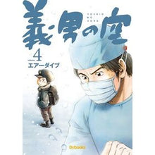 画像をギャラリービューアに読み込む, 義男の空　　　４　少年編
