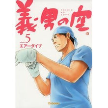 画像をギャラリービューアに読み込む, 義男の空　　　５　少年編
