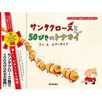 画像をギャラリービューアに読み込む, サンタクロースと５０ぴきのトナカイ

