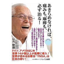 Load image into Gallery viewer, あきらめなければ、痛みも、麻痺も、必ず治
