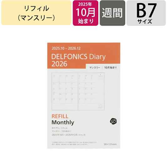 DELFONICS ﾃﾞﾙﾌｫﾆｯｸｽ 2026 2025年 10月始まり 手帳 月間式(ﾌﾞﾛｯｸ) B7 ﾘﾌｨﾙ ﾏﾝｽﾘｰ 10月 軽い 薄い 小さい ﾀﾞｲｱﾘｰ 大人かわいい ﾛﾙﾊﾞｰﾝ  ｽｹｼﾞｭｰﾙ帳 手帳のﾀｲﾑｷｰﾊﾟｰ :4516085226649