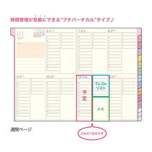 Load image into Gallery viewer, 【SALE価格★】KUTSUWA ｸﾂﾜ 2024年 12月始まり 2025年 1月始まり 手帳 2025 週間ﾊﾞｰﾃｨｶﾙ式(ﾊﾞｰﾁｶﾙ) B6 時間割り手帳 ﾐｯﾌｨｰ ｽﾇｰﾋﾟｰ ｸﾞｯｽﾞ 大人 向け ﾉｰﾄ 家計簿 大人かわいい かわいい 手帳ｶﾊﾞｰ  ｽｹｼﾞｭｰﾙ帳 手帳の :9784800502490
