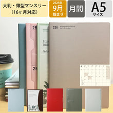 Load image into Gallery viewer, 【メール便送料無料】ﾗｺﾆｯｸ LACONIC 手帳 2025 9月始まり  ( 2026 年 1月 )  月間式(ﾌﾞﾛｯｸ) A5 ﾏﾝｽﾘｰ e-Friendly ﾎﾞﾀﾆｶﾙ ﾄｲﾄｲﾄｲ ﾎﾟｹｯﾄ ｱﾆﾏﾙ ﾌﾗｯﾌﾟ ﾘﾌｨﾙ 仕事計画 おしゃれ 大人かわいい ｼﾝﾌﾟﾙ ﾀﾞｲｱ :4948197023449
