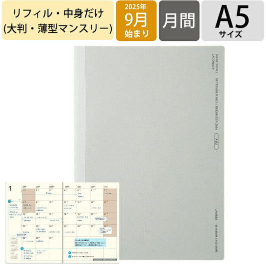 手帳 LACONIC ﾗｺﾆｯｸ 2025 9月始まり  (2026年1月) 月間式(ﾌﾞﾛｯｸ) A5 A5M ﾏﾝｽﾘｰ ﾘﾌｨﾙ 中身だけ 仕事計画 おしゃれ 大人かわいい 手帳ｶﾊﾞｰ ｼﾝﾌﾟﾙ ﾀﾞｲｱﾘｰ  ｽｹｼﾞｭｰﾙ帳 手帳のﾀｲﾑｷｰﾊﾟｰ :4589988475612