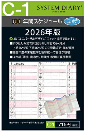 ★2026 Edition Now Available SD System Diary Co., Ltd. January 2026 Start System Organizer Refill ･ C-1 UD Annual Schedule Yupo 2026 Edition Diary Refill Only Diary Block Stylish Cute Planner Cover Planner Timekeeper :4512278030130
