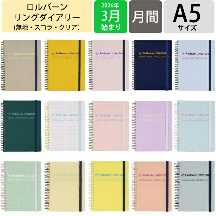 【セット購入で送料無料】 DELFONICS ﾃﾞﾙﾌｫﾆｯｸｽ 2026 3月始まり (2026年4月始まり) 手帳 月間式(ﾌﾞﾛｯｸ) A5 ﾛﾙﾊﾞｰﾝ ﾀﾞｲｱﾘｰ 無地 ｽｺﾗ ｸﾘｱ ﾎﾟｹｯﾄ付ﾒﾓ 大人かわいい おしゃれ 手帳ｶﾊﾞｰ ﾘﾝｸﾞ  ｽｹｼﾞｭｰﾙ帳 :4516085206887