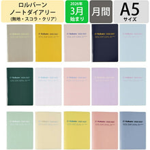 Load image into Gallery viewer, 【セット購入で送料無料】 DELFONICS ﾃﾞﾙﾌｫﾆｯｸｽ 2026 3月始まり (2026年4月始まり) 手帳 月間式(ﾌﾞﾛｯｸ) A5 ﾛﾙﾊﾞｰﾝ ﾉｰﾄﾀﾞｲｱﾘｰ 無地 ｽｺﾗ ｸﾘｱ 薄い 軽い ﾎﾁｷｽ綴じ ｼﾝﾌﾟﾙ 大人かわいい  ｽｹｼﾞｭｰﾙ帳 手帳 :4516085290350
