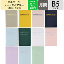 Load image into Gallery viewer, 【セット購入で送料無料】 DELFONICS ﾃﾞﾙﾌｫﾆｯｸｽ 2026 3月始まり (2026年4月始まり) 手帳 月間式(ﾌﾞﾛｯｸ) B5 ﾛﾙﾊﾞｰﾝ ﾉｰﾄﾀﾞｲｱﾘｰ 無地 ｽｺﾗ ｸﾘｱ 薄い 軽い ﾎﾁｷｽ綴じ ｼﾝﾌﾟﾙ 大人かわいい おしゃれ  ｽｹｼﾞｭｰ :4516085200472
