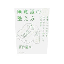 3Dモデルをギャラリービューア＃前野　隆司　著 ＃人生が変わる！無意識の整え方　身体も心も ﾏｴﾉﾀｶｼ :9784847094101 3Dに読み込む

