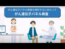 ギャラリービューア＃国立がん研究センター ＃「がん」はどうやって治すのか ｺｸﾘﾂｶﾞﾝｹﾝｷﾕｳｾﾝﾀ- 講談社 科学に基づく「最良の治療」を知る (ブルーバックス B 2247) : National Cancer Center How can cancer be cured? :9784065340394に読み込んでビデオを見る
