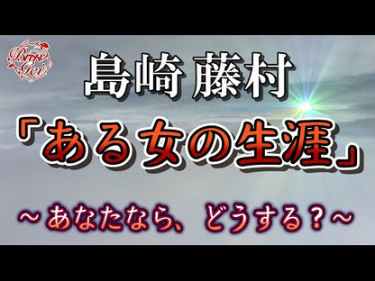 # Toson Shimazaki # New Life, Part 2 SHIMAZAKI TOSON Iwanami Shoten New Life, Part 2 (Iwanami Bunko Green 23-9) : Shimazaki Fujimura New Life Part 2 :9784003102398