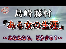 ギャラリービューア＃島崎　藤村 ＃新生　後編 ｼﾏｻﾞｷﾄｳｿﾝ --- : Shimazaki Fujimura New Life Part 2 :9784003102398に読み込んでビデオを見る
