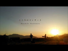 Load and play video in Gallery viewer, ＃葉 祥明 ＃ぼくのあおいほし ﾖｳｼﾖｳﾒｲ 偕成社 : Yoshiaki Yoh my blue star :9784039644602
