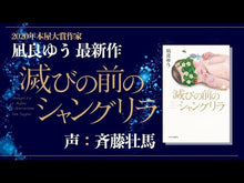 ギャラリービューア＃凪良ゆう ＃滅びの前のシャングリラ ﾅｷﾞﾗﾕｳ --- : Yuu Nagira Shangri-La before destruction :9784065436608に読み込んでビデオを見る
