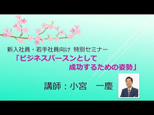 ギャラリービューア＃小宮　一慶 ＃大きな成功をつくる超具体的「８８」の習慣 ｺﾐﾔｶｽﾞﾖｼ 講談社 大きな成功をつくる超具体的「88」の習慣 (講談社+アルファ文庫 G 228-1) : Kazuyoshi Komiya Super specific “88” habits th : Kazuyoshi Komiya Super specifi :9784062814416に読み込んでビデオを見る
