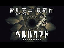 ギャラリービューア＃皆川亮二 ＃ヘルハウンド　５ ﾐﾅｶﾞﾜﾘﾖｳｼﾞ --- ヘルハウンド(5) (アフタヌーンKC) : Ryoji Minagawa Hellhound 5 :9784065363669に読み込んでビデオを見る
