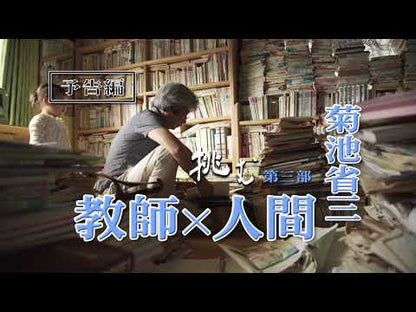＃菊池　省三　著 ＃菊池省三の話し合い指導術 ｷｸﾁｼﾖｳｿﾞｳ :9784091067272