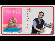 ギャラリービューア＃やなせ たかし ＃それいけ！アンパンマン　おはなしブッ　２ ﾔﾅｾﾀｶｼ --- : Takashi Yanase Go for it! :9784091123794に読み込んでビデオを見る
