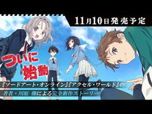 ギャラリービューア＃川原礫 ＃アクセル・ワールド　２７ ｶﾜﾊﾗﾚｷ KADOKAWA アクセル・ワールド27 -第四の加速- (電撃文庫) : Reki Kawahara Accel World 27 :9784049153897に読み込んでビデオを見る
