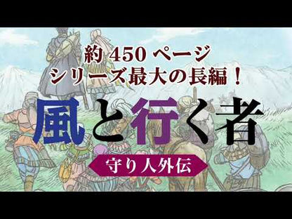 Guardian of the Spirit: Book 3 By Nahoko Uehashi Kaiseisha: 9784037501105