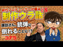 ギャラリービューア＃青山剛昌 ＃名探偵コナン〔第３期〕６ＬＤ ｱｵﾔﾏｺﾞｳ --- : Gosho Aoyama Detective Conan [Season 3] 6LD :9784099056766に読み込んでビデオを見る
