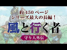 ギャラリービューア＃上橋　菜穂子 ＃夢の守り人 ｳｴﾊｼﾅﾎｺ 偕成社 (偕成社ワンダーランド) : Nahoko Uehashi guardian of dreams :9784035402305に読み込んでビデオを見る

