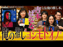ギャラリービューア＃吉本　ばなな ＃Ｎ・Ｐ ﾖｼﾓﾄﾊﾞﾅﾅ KADOKAWA N・P (角川文庫) : Banana Yoshimoto N.P. :9784041800034に読み込んでビデオを見る
