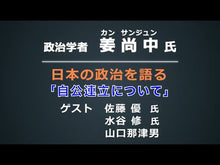 ギャラリービューア＃姜尚中 ＃文化の爛熟と武人の台頭 ｶﾝｻﾝｼﾞﾕﾝ 集英社 アジア人物史 第4巻 : Kang Sang-jung The ripening of culture and the rise of warriors :9784081571048に読み込んでビデオを見る
