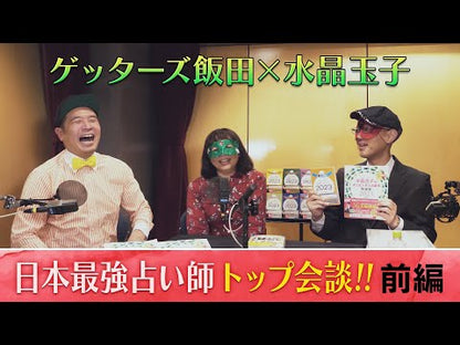 ＃水晶 玉子 ＃’２２　水晶玉子のオリエンタル占星術 ｽｲｼﾖｳﾀﾏｺ 集英社 水晶玉子のオリエンタル占星術 幸運を呼ぶ365日メッセージつき 開運暦2022 : crystal egg '22 Crystal egg oriental astrology :9784083331695