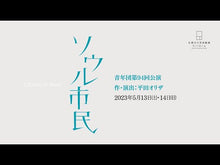 ギャラリービューア＃平田 オリザ ＃幕が上がる ﾋﾗﾀｵﾘｻﾞ 講談社 (講談社文庫 ひ 45-2) : Oriza Hirata The curtain rises :9784062930017に読み込んでビデオを見る
