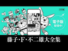 Load and play video in Gallery viewer, ＃藤子プロ ＃ドラえもんめいろえほん　　　２ ﾌｼﾞｺﾌﾟﾛ --- : Fujiko Pro Doraemon color picture book 2 :9784091147424

