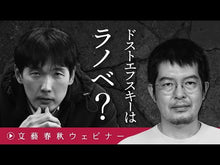 ギャラリービューア＃ドストエフスキー ＃やさしい女・白夜 ﾄﾞｽﾄｴﾌｽｷ- 講談社 (講談社文芸文庫 トA 2) : dostoevsky Kind woman Byakuya :9784062900966に読み込んでビデオを見る
