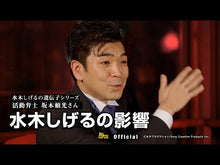 Load and play video in Gallery viewer, ＃水木しげる ＃おはなしゲゲゲの鬼太郎　すねこすり　まく ﾐｽﾞｷｼｹﾞﾙ 講談社 おはなしゲゲゲの鬼太郎 すねこすり まくら返し ゆめくりのすずの少女 : Shigeru Mizuki Story GeGeGe no Kitaro Shin Rub Maku :9784065322413
