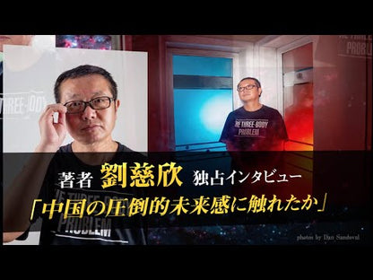 ＃劉慈欣 ＃流浪地球 ﾘﾕｳｼﾞｷﾝ KADOKAWA : Liu Cixin wandering earth :9784040659930