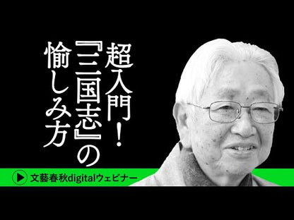 ＃宮城谷　昌光　著 ＃孟嘗君と戦国時代 ﾐﾔｷﾞﾀﾆﾏｻﾐﾂ 中央公論新社 (中公文庫 み 36-18) : Written by Masamitsu Miyagiya Mengchuan and the Warring States Period :9784122070370