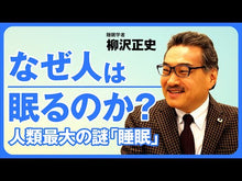 Load and play video in Gallery viewer, ＃柳沢正史 ＃今さら聞けない睡眠の超基本　ビジュアル版 ﾔﾅｷﾞｻﾜﾏｻｼ 朝日新聞出版 今さら聞けない 睡眠の超基本 (今さら聞けない超基本シリーズ) : Masashi Yanagisawa Super basics of sleep that you can : Masashi Yanagisawa Super basic :9784023334090
