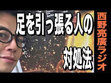 ギャラリービューア＃西野 亮廣 ＃新世界 ﾆｼﾉｱｷﾋﾛ KADOKAWA : Akihiro Nishino new world :9784048964371に読み込んでビデオを見る
