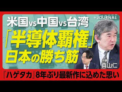 ＃真山 仁 ＃新装版　ハゲタカ　下 ﾏﾔﾏｼﾞﾝ 講談社 新装版 ハゲタカ(下) (講談社文庫 ま 54-9) : Hitoshi Mayama New edition Vulture Part 2 :9784062776530