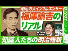 ギャラリービューア＃福澤　諭吉　著 ＃文明論之概略　ビギナーズ日本の思想 ﾌｸｻﾞﾜﾕｷﾁ KADOKAWA 文明論之概略 ビギナーズ 日本の思想 (角川ソフィア文庫) : Written by Yukichi Fukuzawa Outline of Civilization Th : Written by Yukichi Fukuzawa Ou :9784044001681に読み込んでビデオを見る
