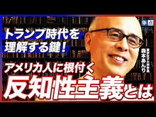 ギャラリービューア＃森本　あんり ＃キリスト教でたどるアメリカ史 ﾓﾘﾓﾄｱﾝﾘ KADOKAWA (角川ソフィア文庫) : Anri Morimoto American history through Christianity :9784044004668に読み込んでビデオを見る
