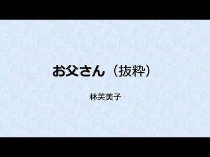 ＃林 芙美子 ＃浮雲　改版 ﾊﾔｼﾌﾐｺ KADOKAWA 浮雲 (角川文庫) : Fumiko Hayashi Ukigumo Revised Edition :9784041061534