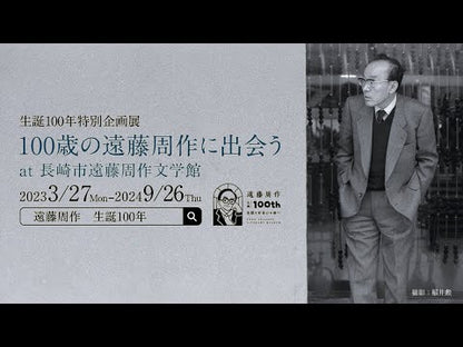 ＃遠藤　周作　著 ＃ぐうたら社会学 ｴﾝﾄﾞｳｼﾕｳｻｸ :9784087467031